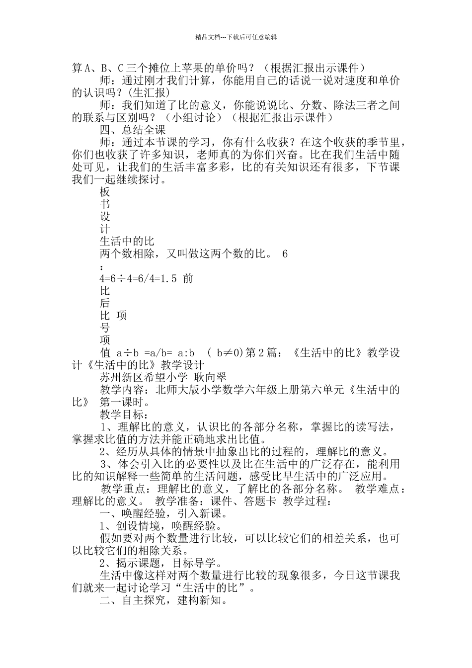 生活中比教学设计_第3页