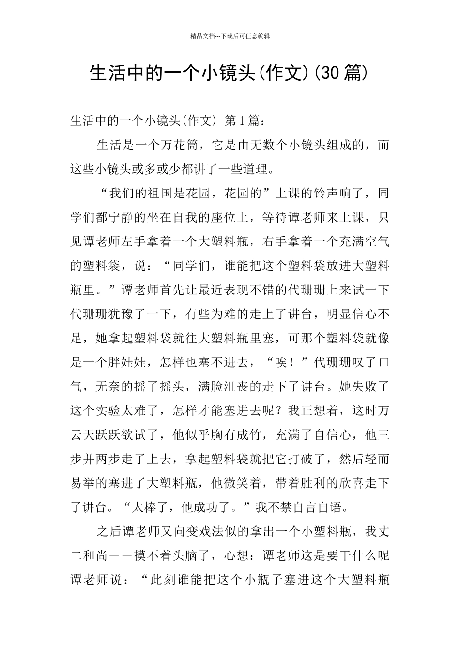 生活中的一个小镜头(30篇)_第1页