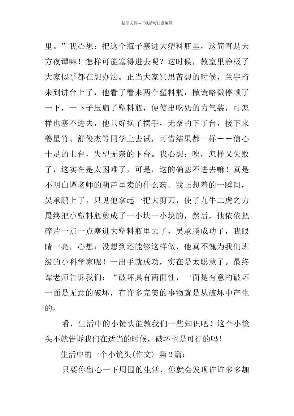 生活中的一个小镜头(30篇)_第2页