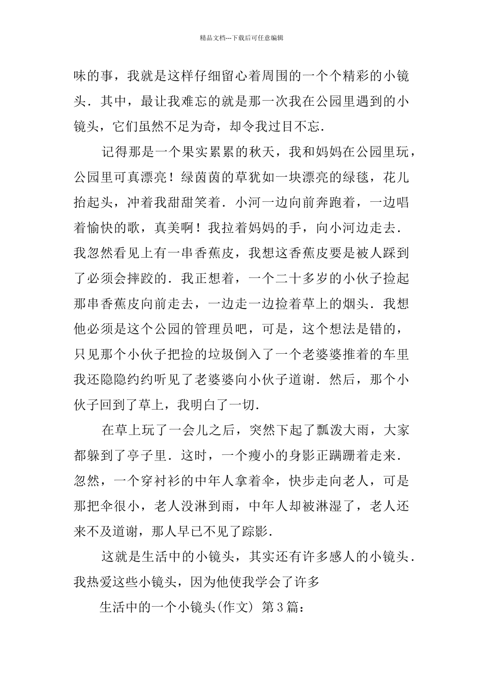 生活中的一个小镜头(30篇)_第3页