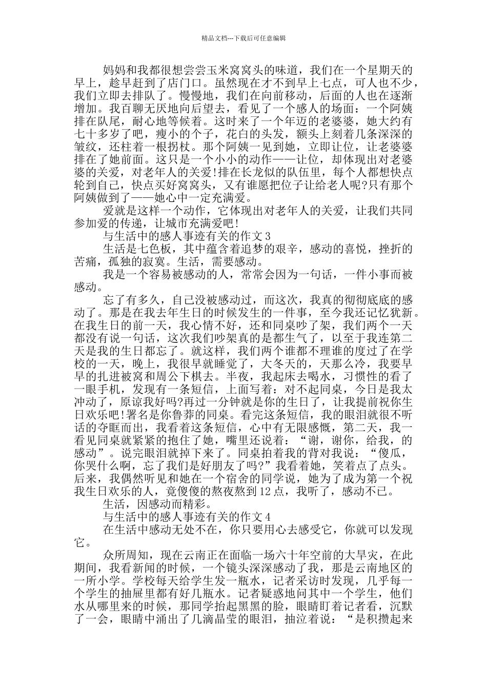生活中的以小见大的感人事迹700字_第2页