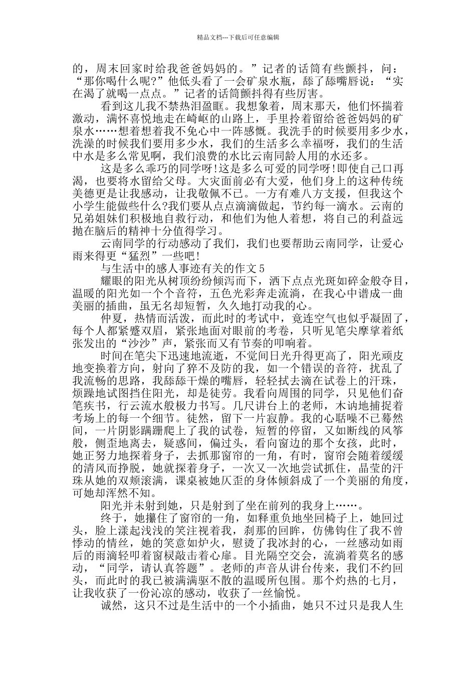 生活中的以小见大的感人事迹700字_第3页