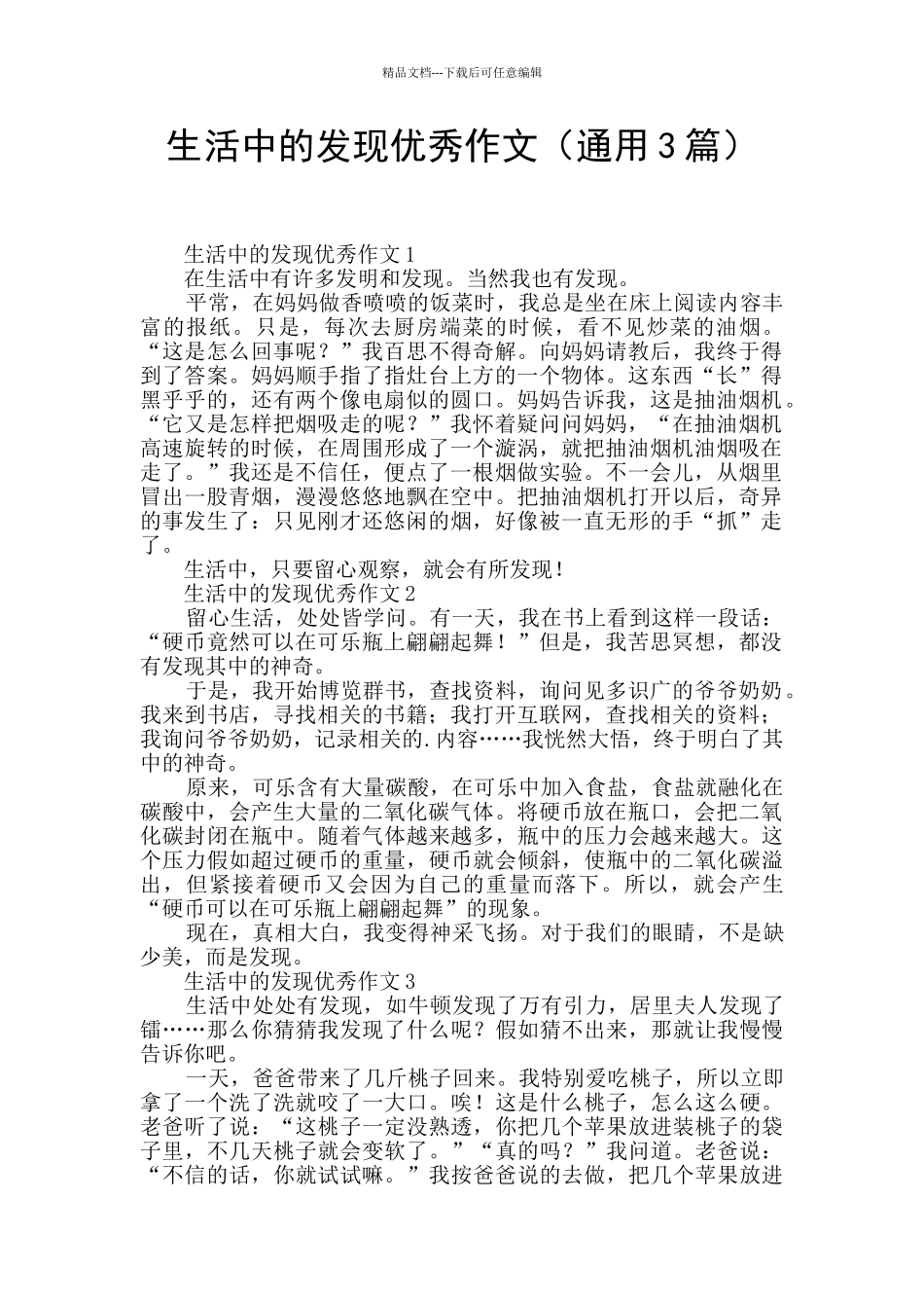 生活中的发现优秀作文_第1页