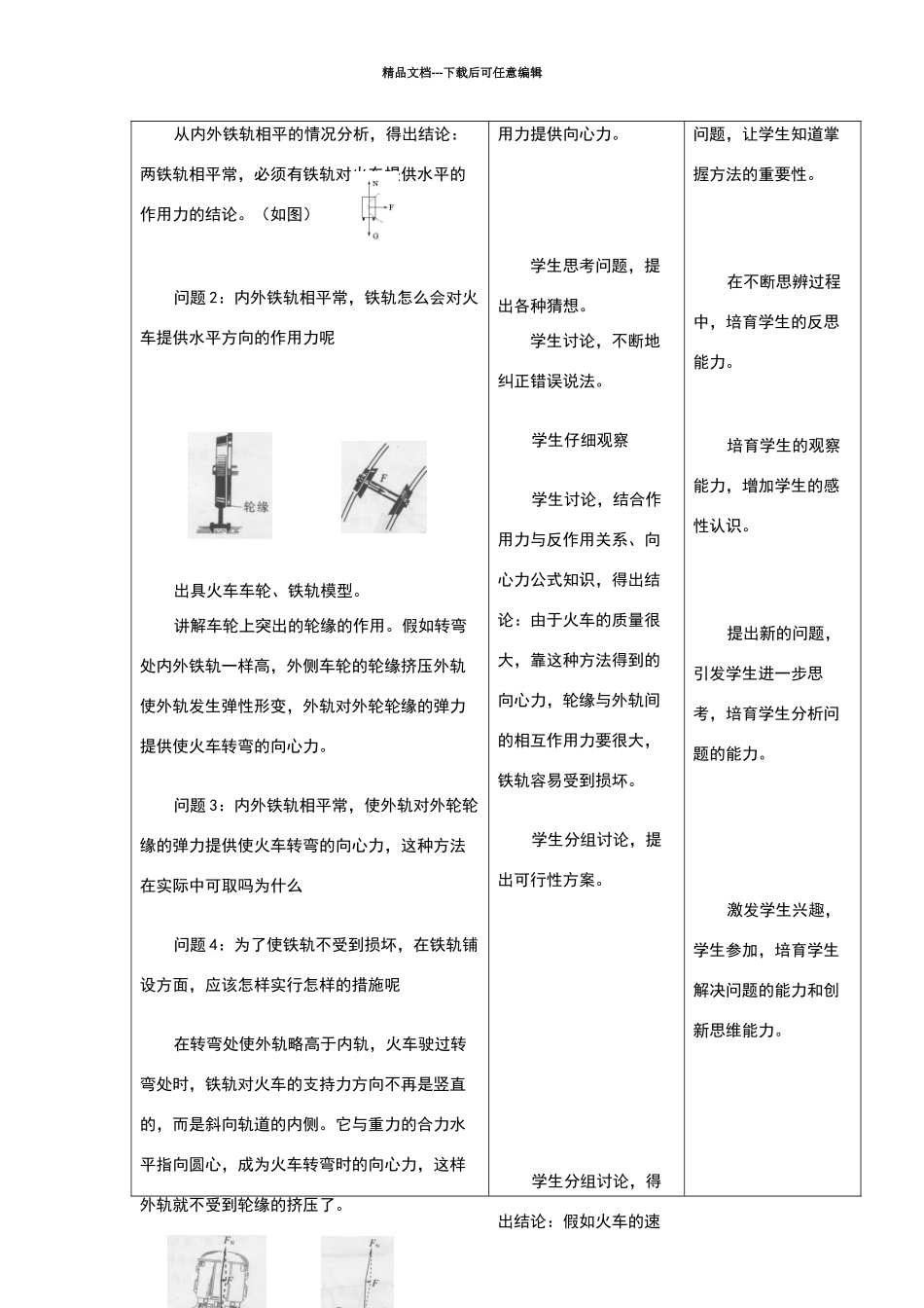 生活中的圆周运动教案_第2页