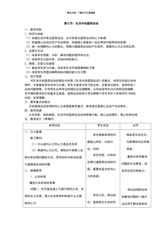 生活中的圆周运动教案