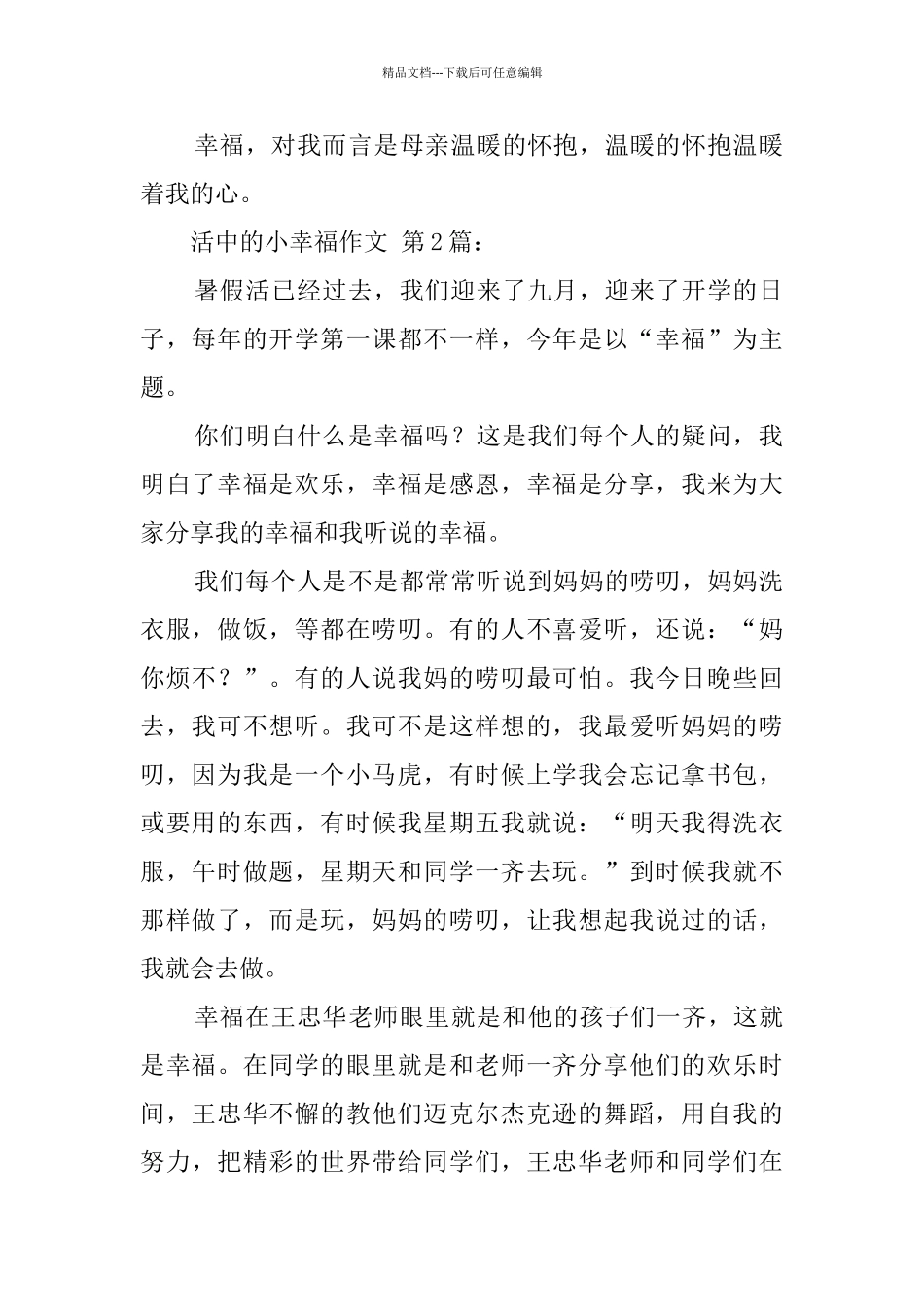 生活中的小幸福作文_第2页