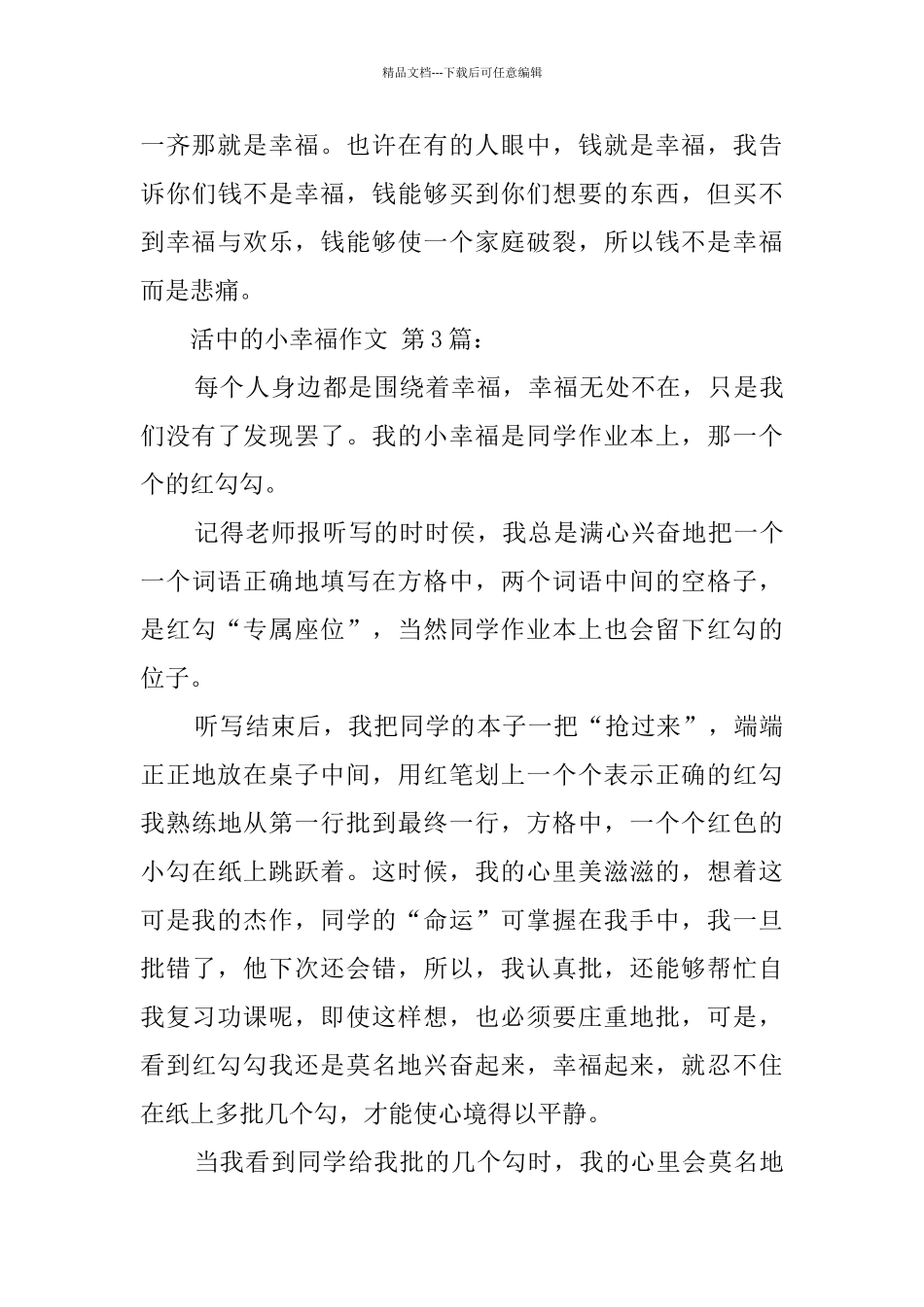 生活中的小幸福作文_第3页