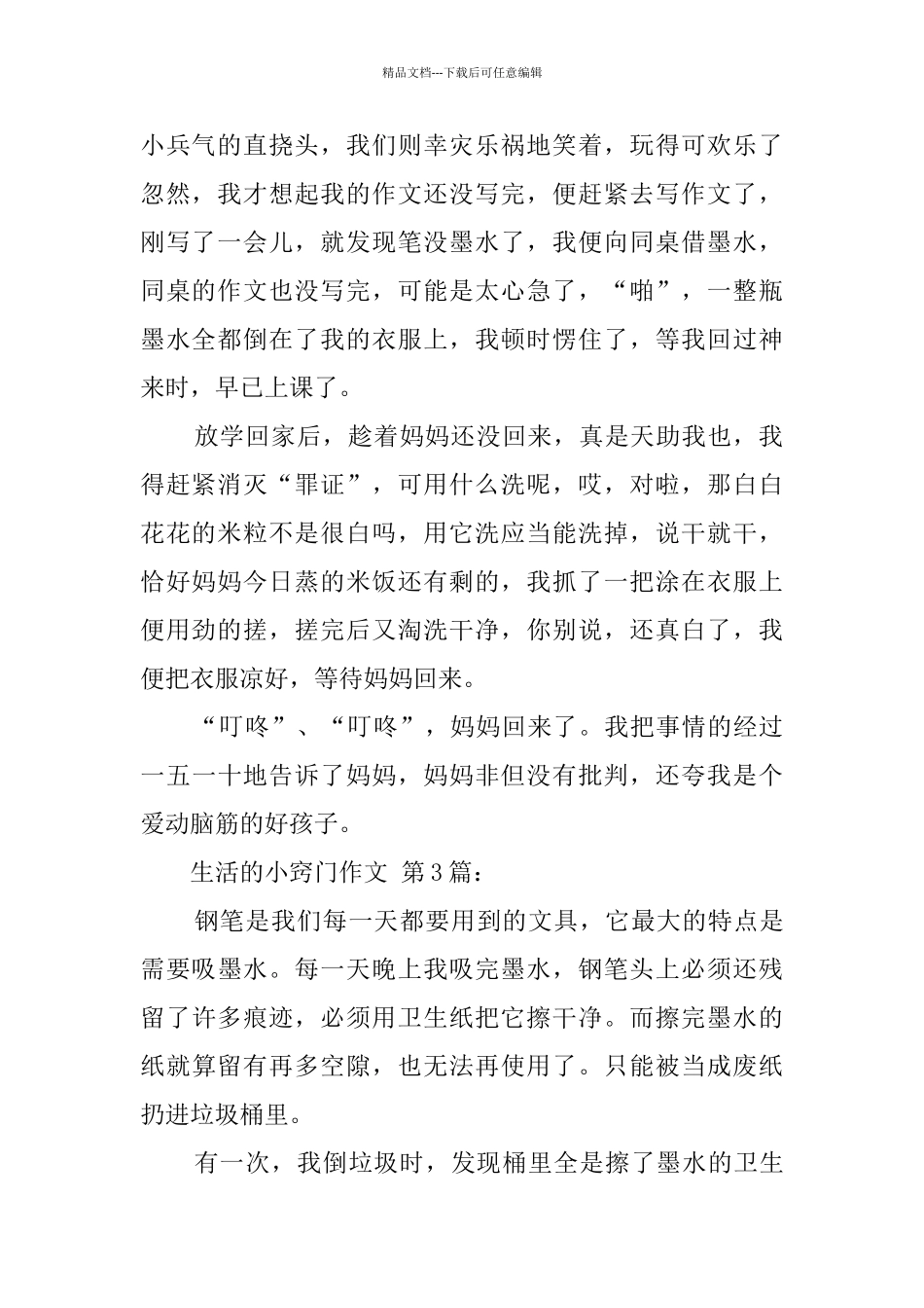 生活中的小窍门作文_第2页