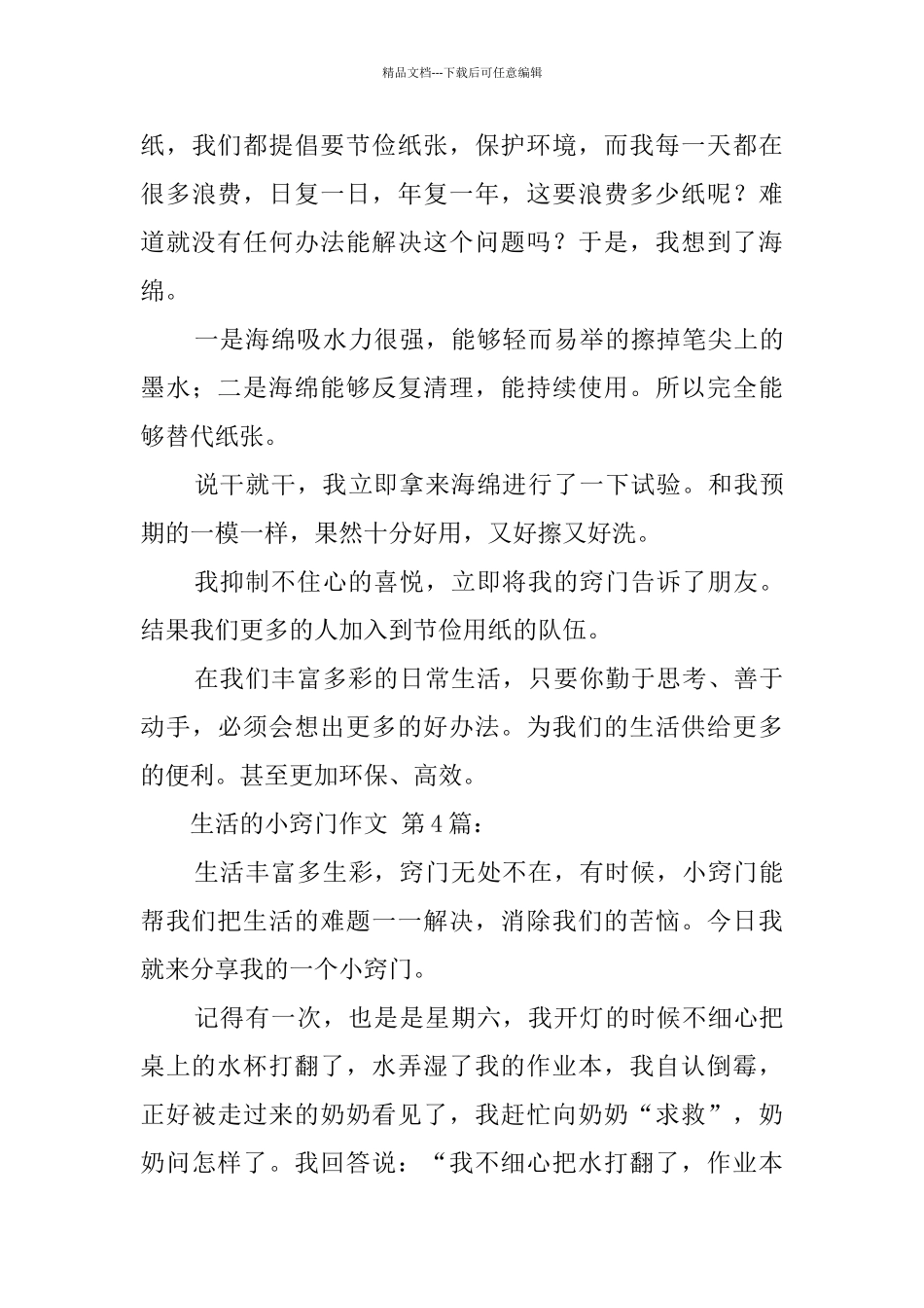 生活中的小窍门作文_第3页