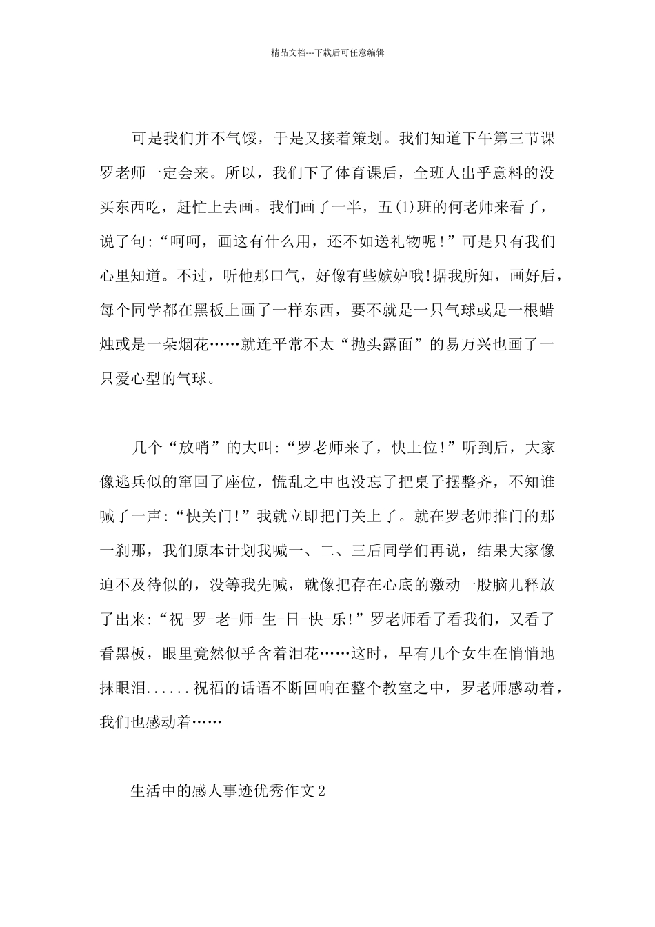 生活中的感人事迹2024年800字_第2页