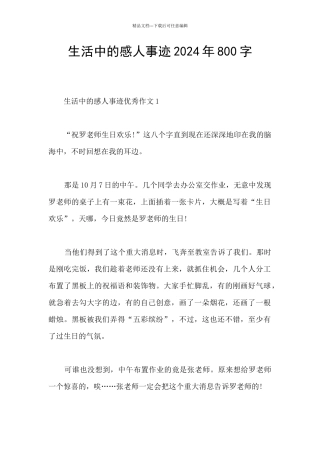 生活中的感人事迹2024年800字