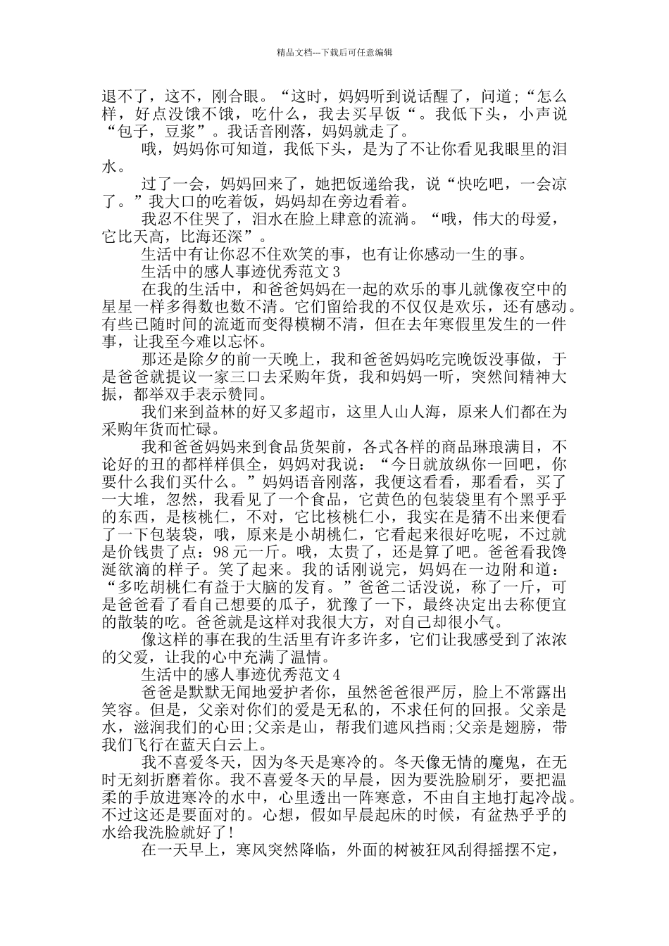 生活中的感人事迹600字五篇_第2页