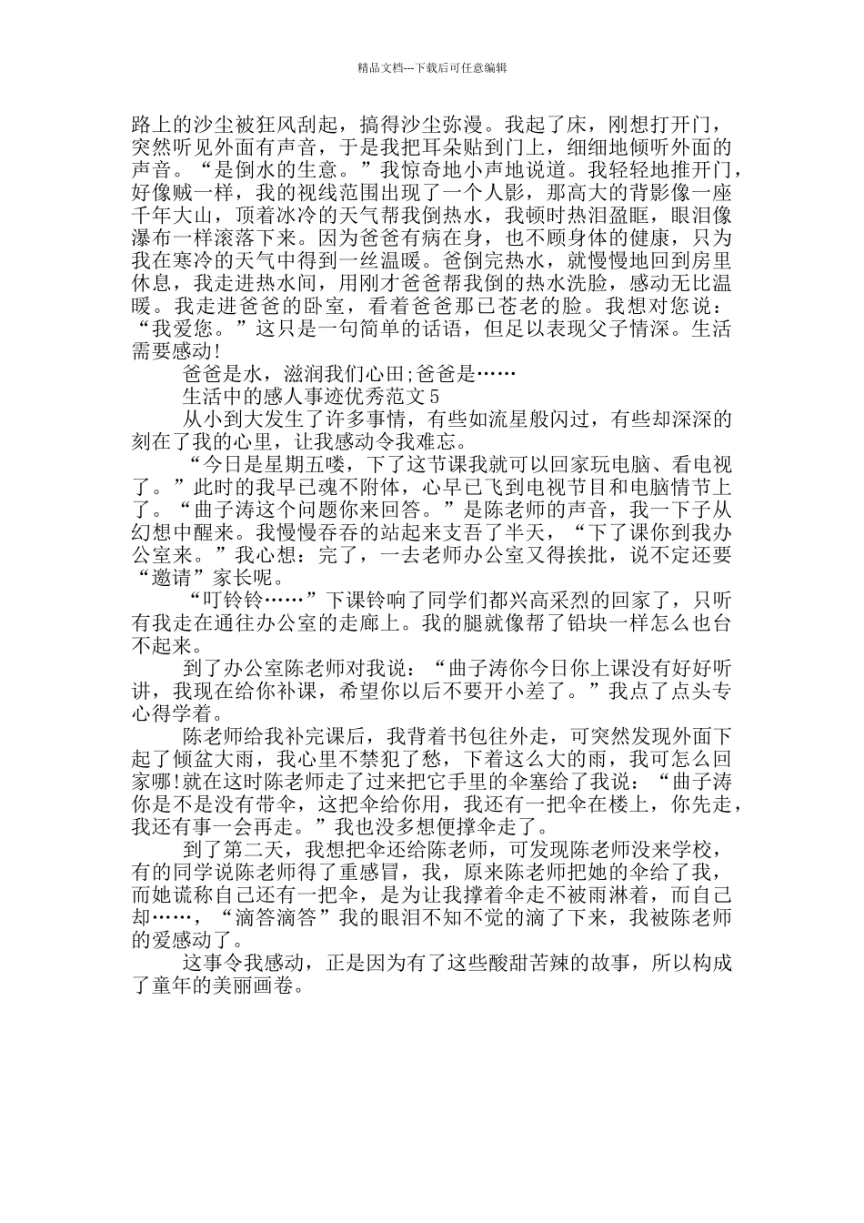 生活中的感人事迹600字五篇_第3页