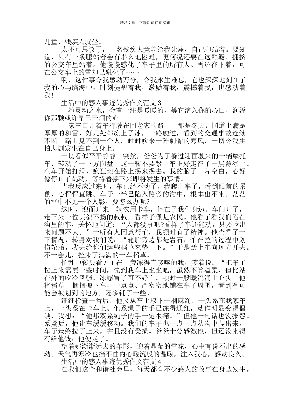 生活中的感人事迹700字集锦五篇_第2页