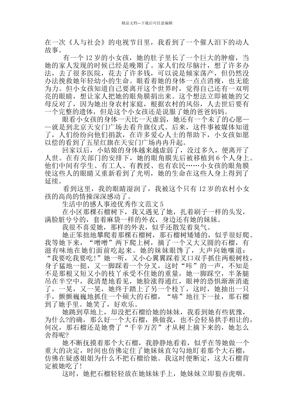 生活中的感人事迹700字集锦五篇_第3页