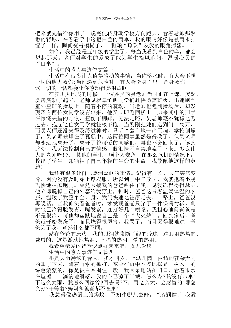 生活中的感人事迹范文700字_第2页