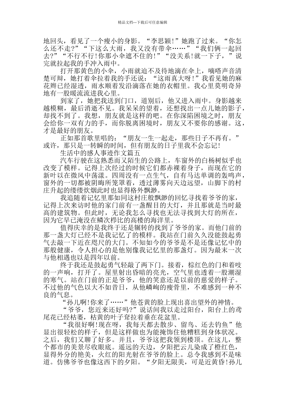 生活中的感人事迹范文700字_第3页