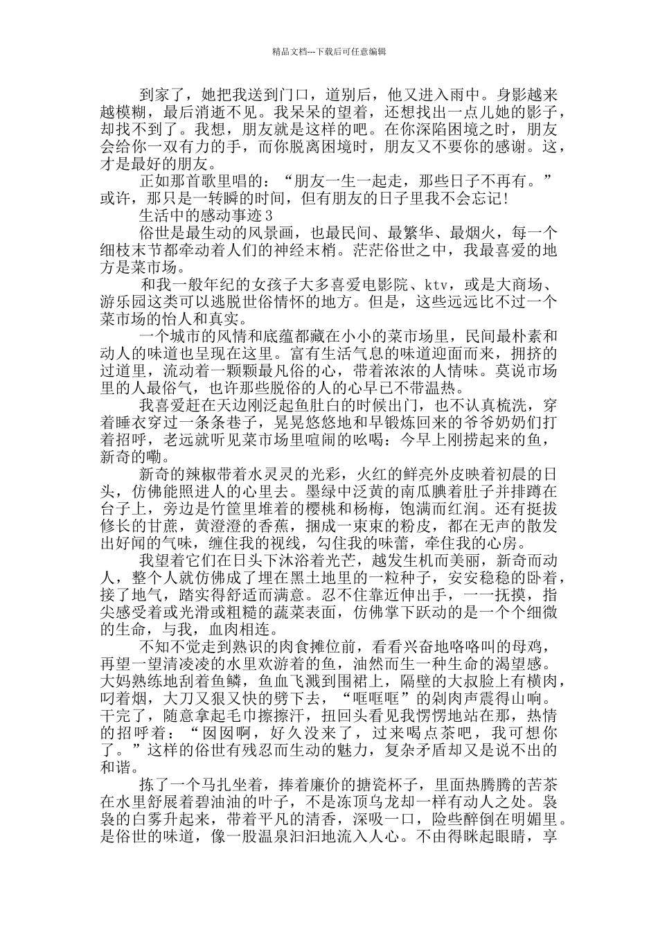 生活中的感动事迹五篇800字_第2页