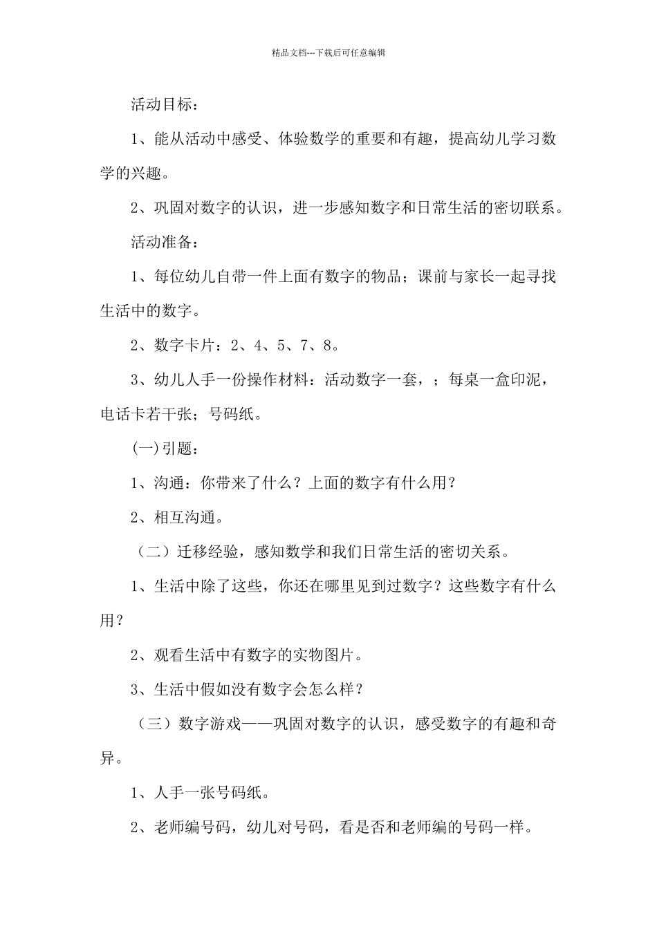 生活中的数字说课稿_第2页