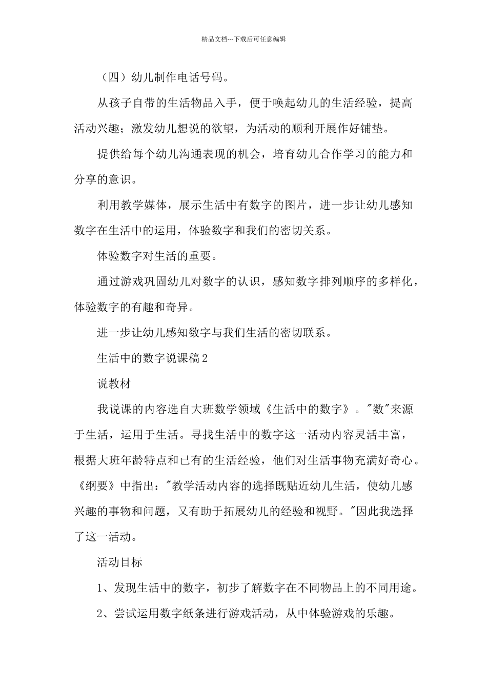 生活中的数字说课稿_第3页