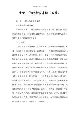 生活中的数字说课稿