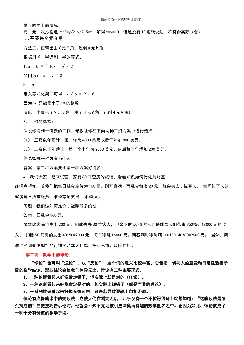 生活中的数学校本课程_第2页