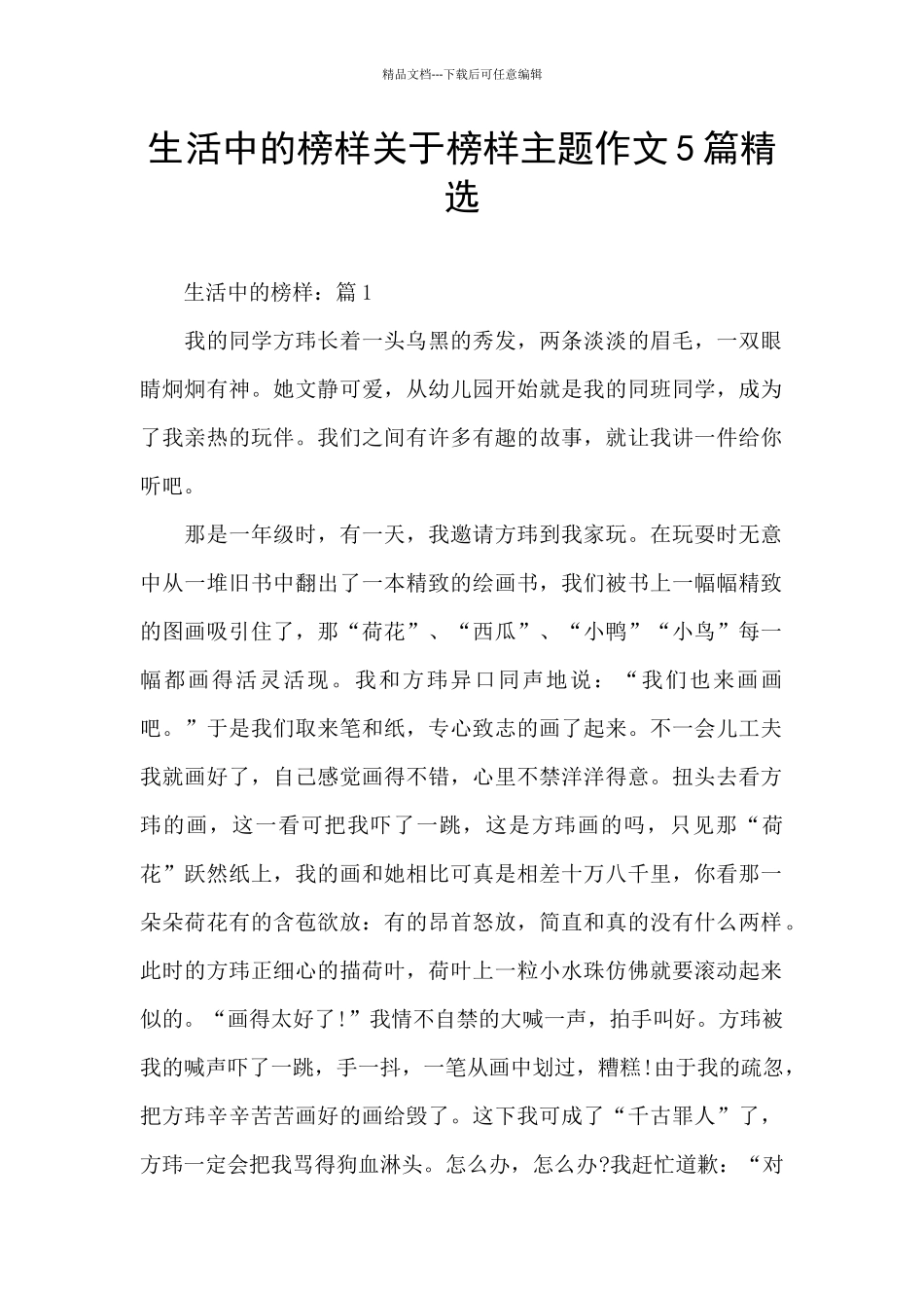 生活中的榜样关于榜样主题作文5篇精选_第1页