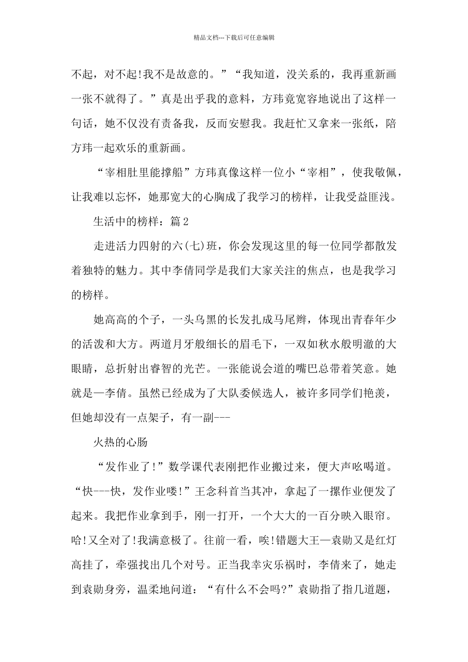 生活中的榜样关于榜样主题作文5篇精选_第2页
