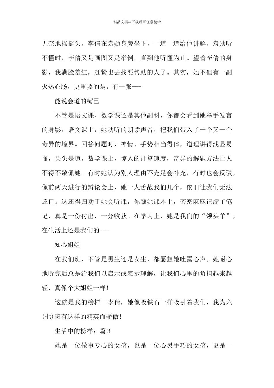 生活中的榜样关于榜样主题作文5篇精选_第3页