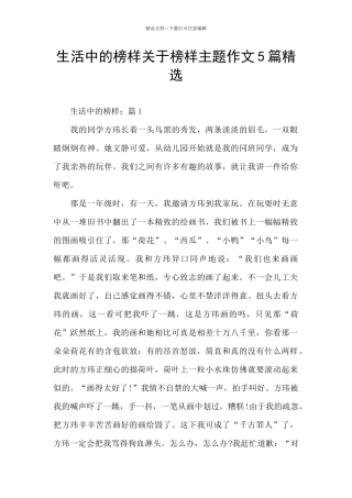 生活中的榜样关于榜样主题作文5篇精选