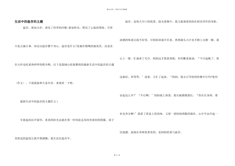生活中的温暖的主题_第1页