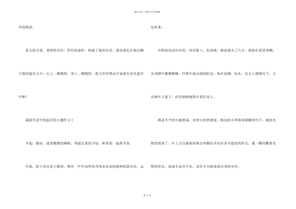 生活中的温暖的主题_第3页