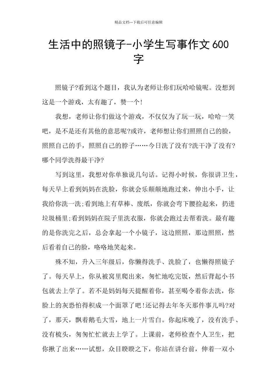 生活中的照镜子_第1页