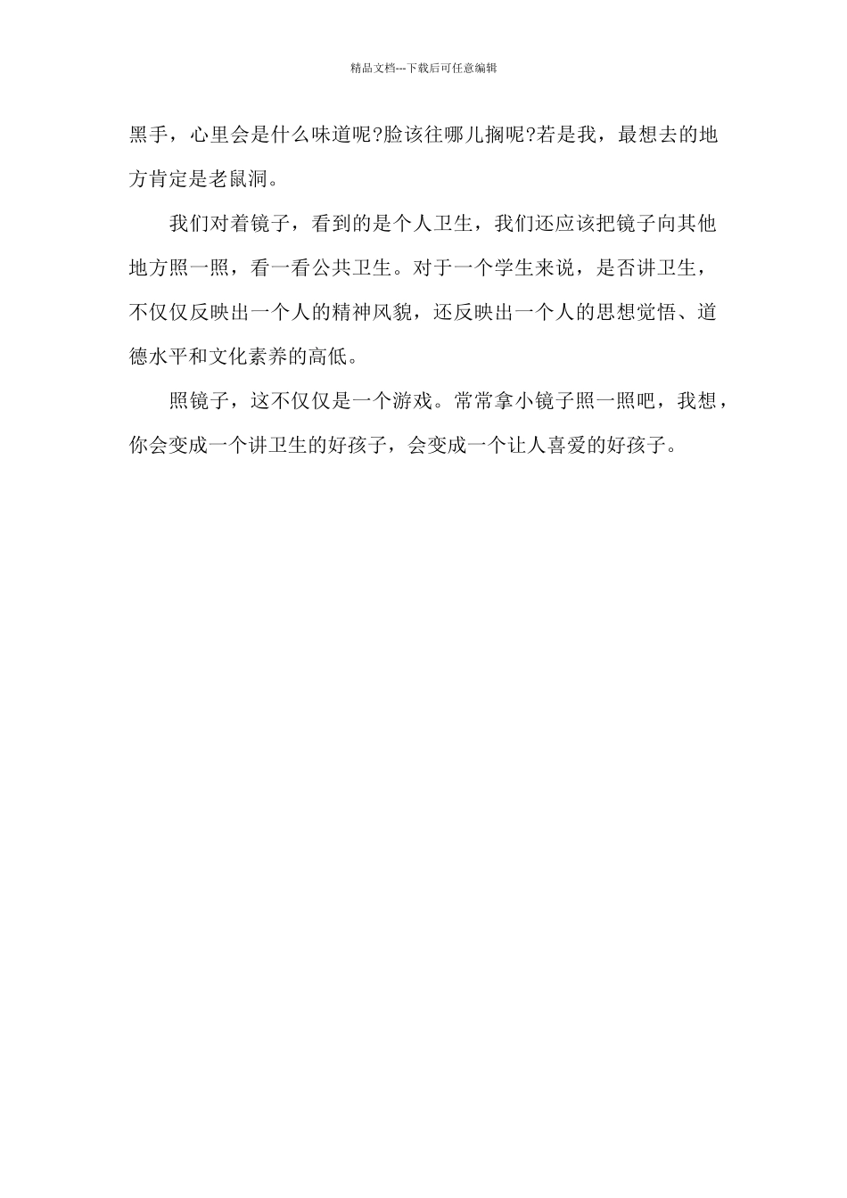 生活中的照镜子_第2页