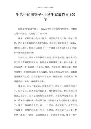生活中的照镜子