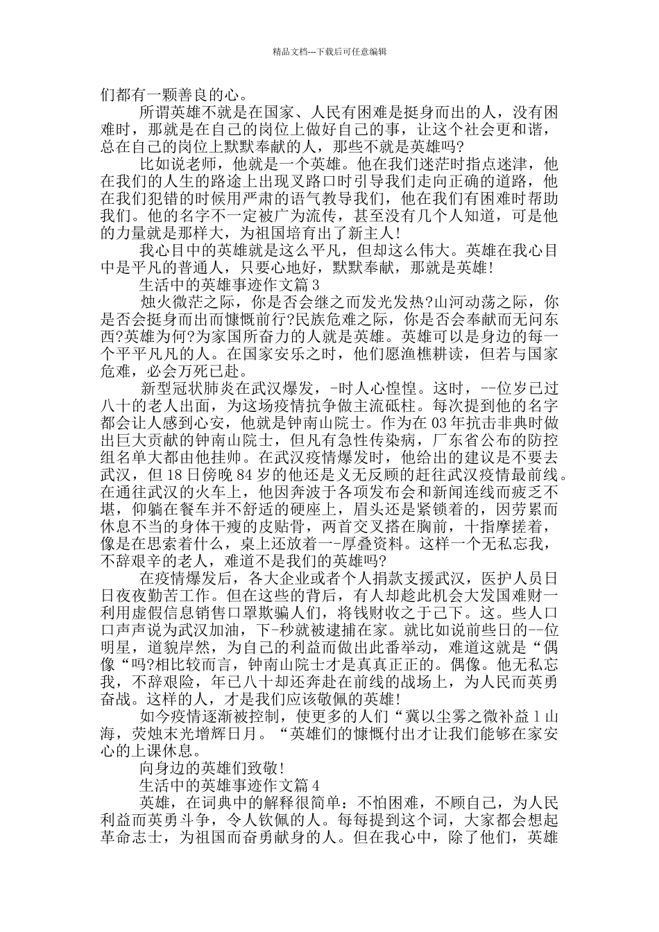 生活中的英雄事迹600字作文_第2页