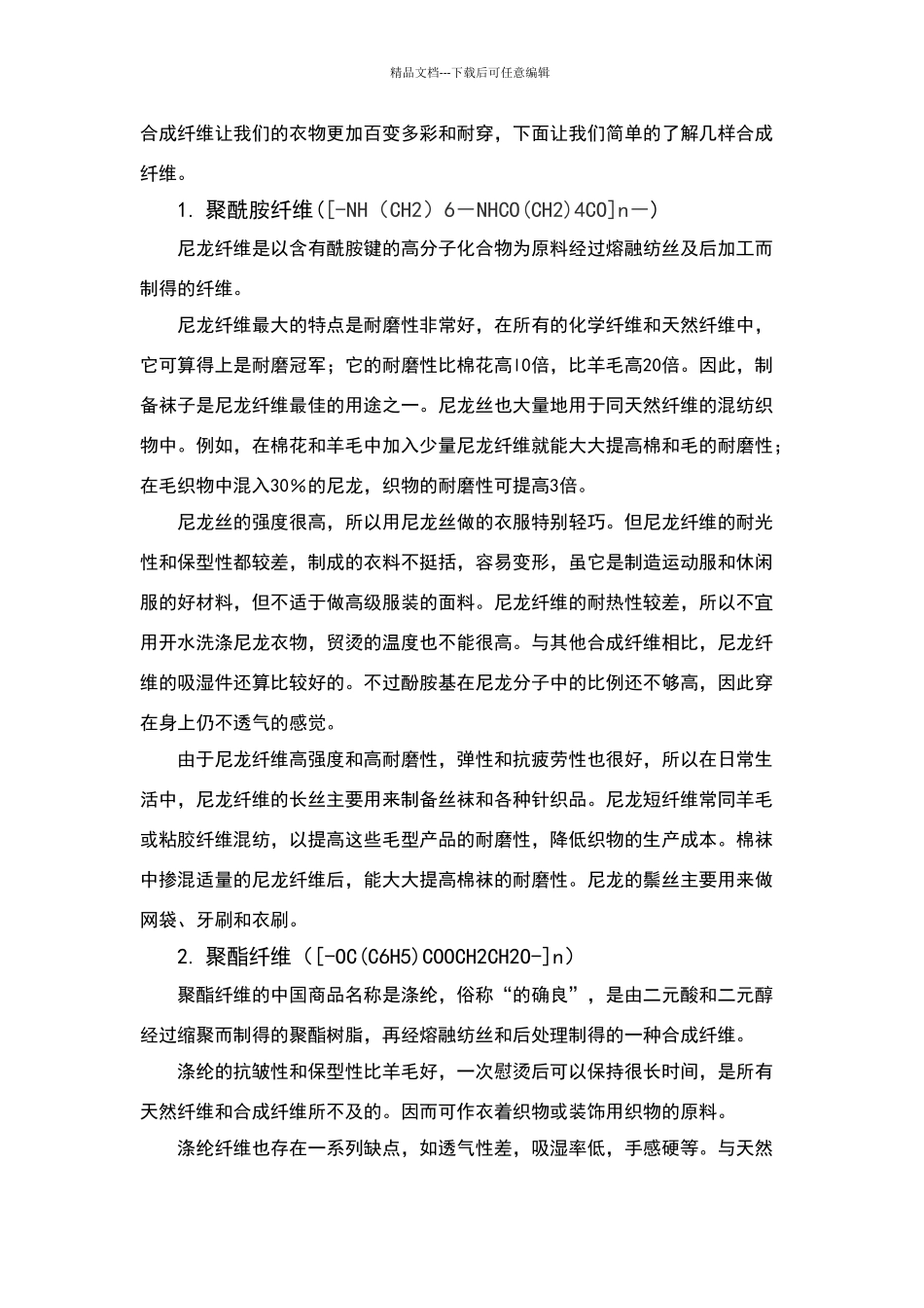 生活中的高分子材料_第2页