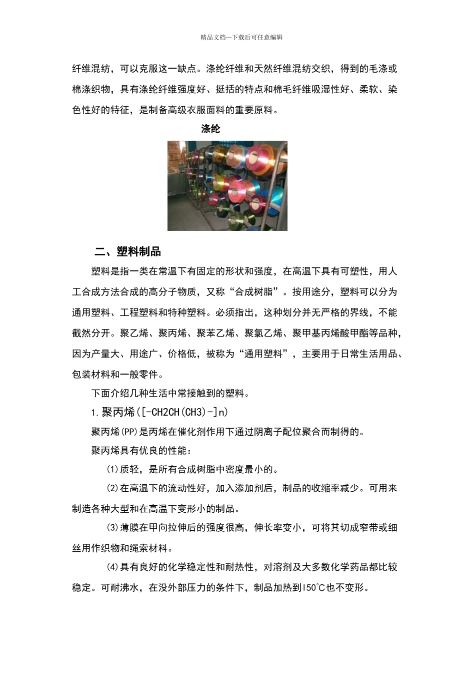 生活中的高分子材料_第3页