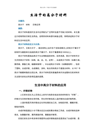 生活中的高分子材料