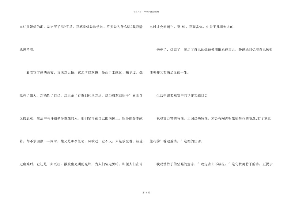 生活中需要欣赏中学生题目_第2页