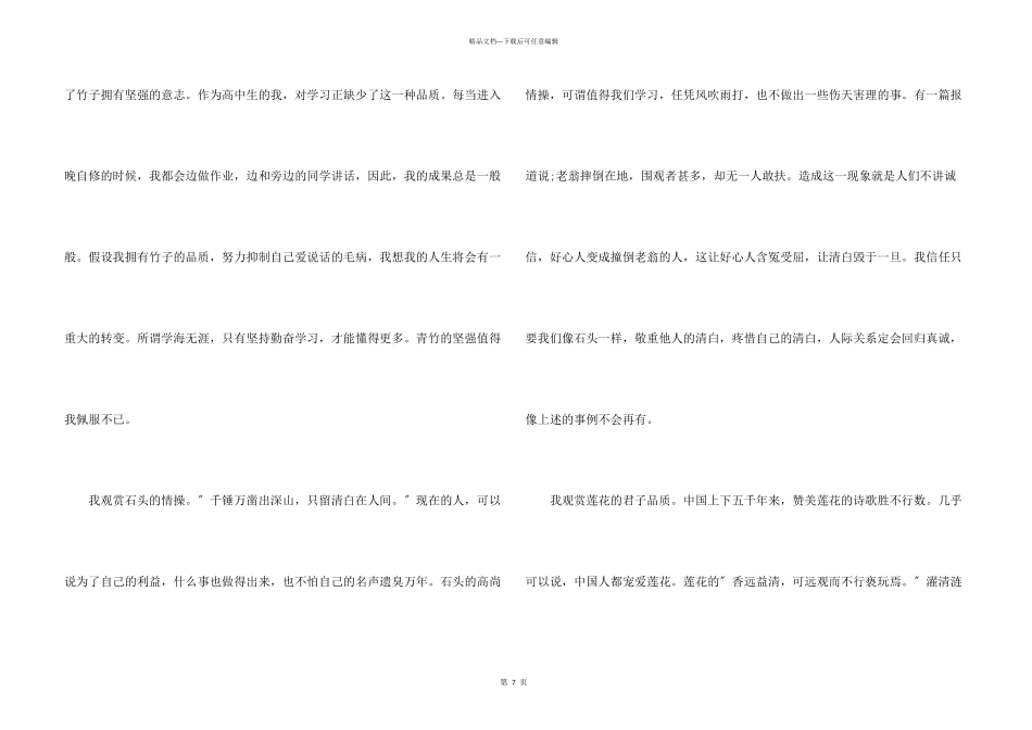 生活中需要欣赏中学生题目_第3页