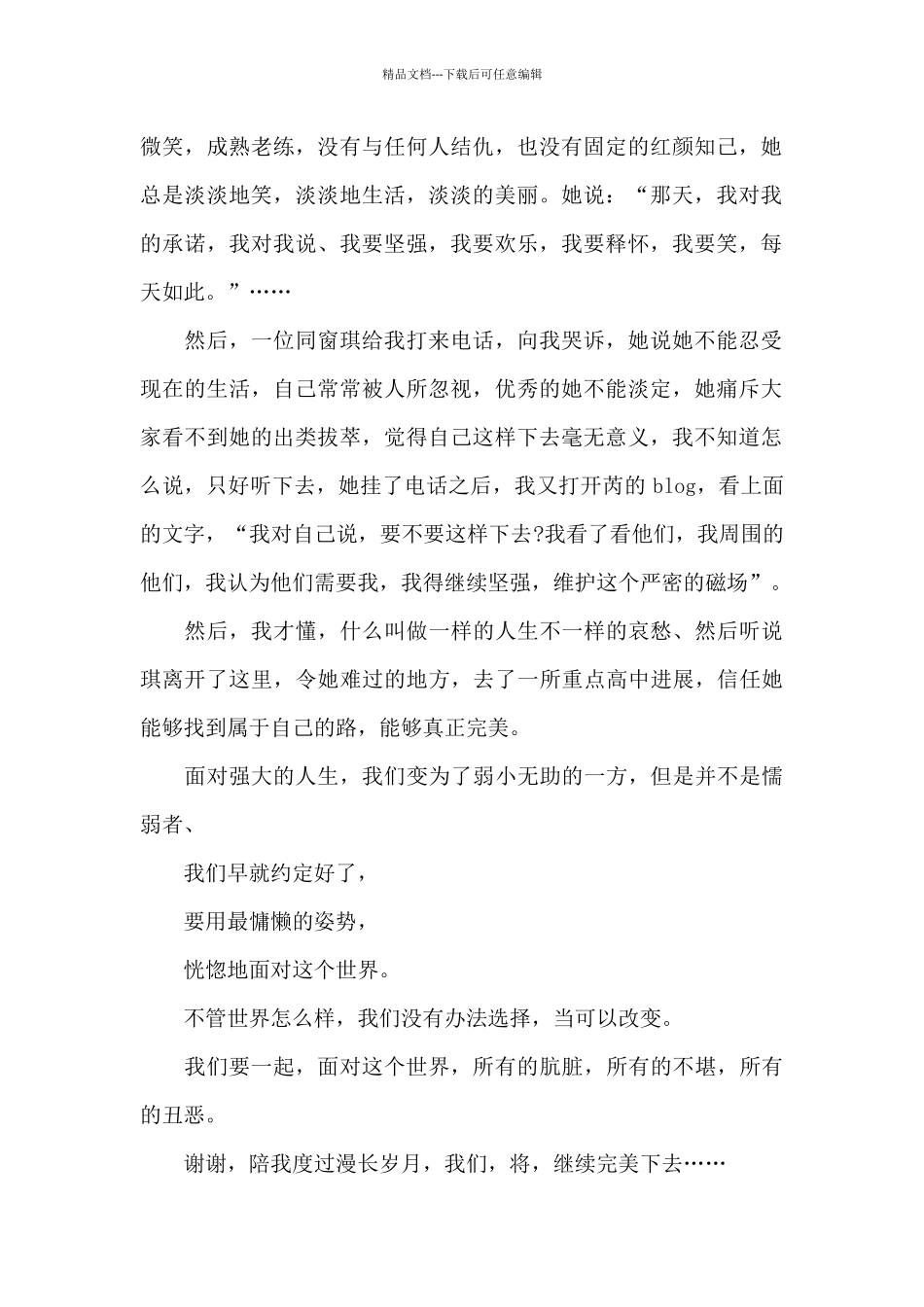 生活主题作文《我的生活很精彩》5篇_第2页