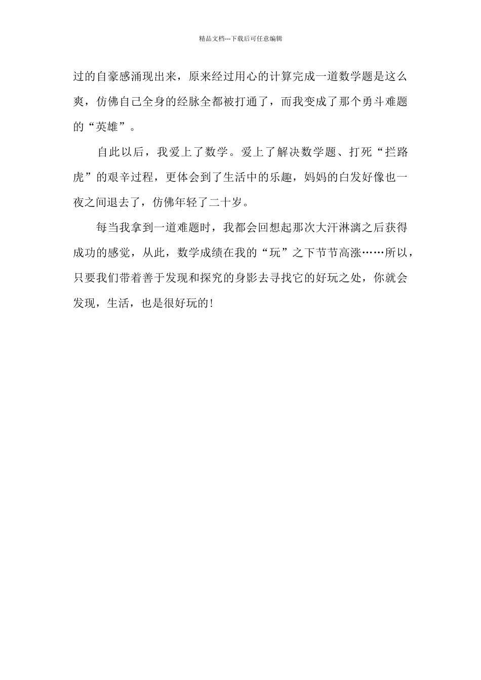 生活也是很好玩的_第2页