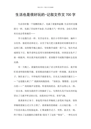 生活也是很好玩的