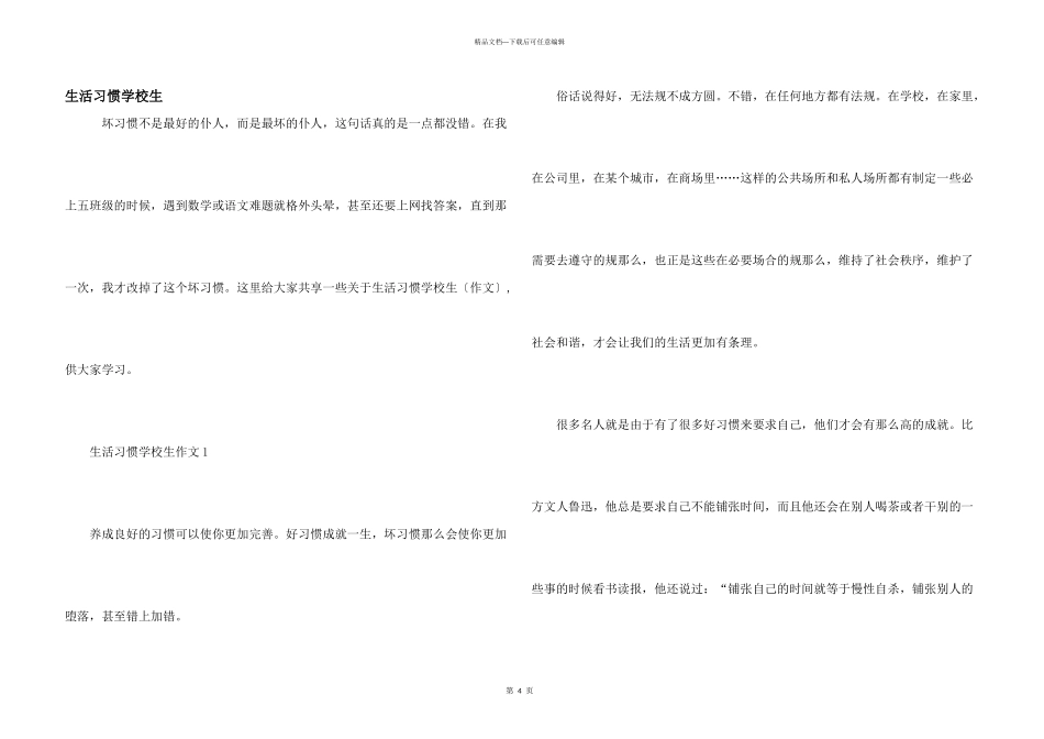 生活习惯小学生_第1页