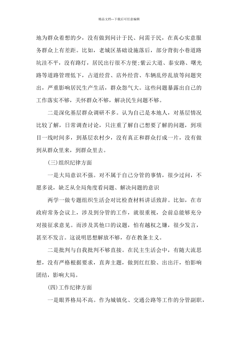 生活会党支部2024年对照材料参考_第2页