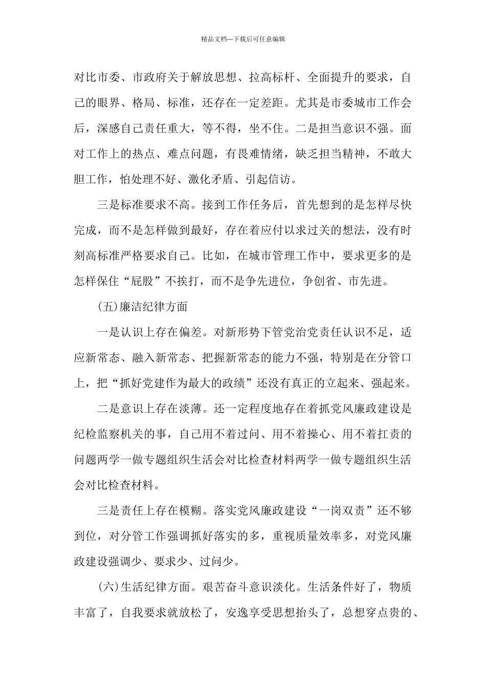 生活会党支部2024年对照材料参考_第3页