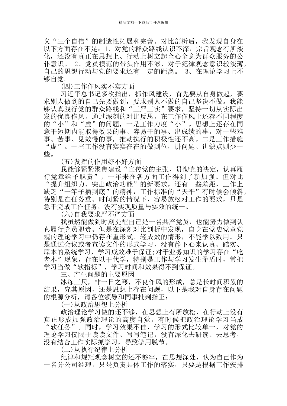 生活会发言稿_第2页