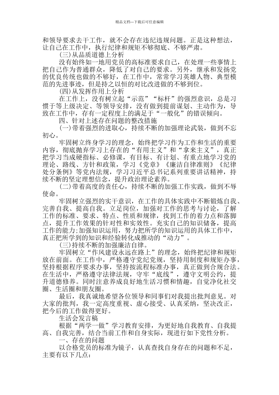 生活会发言稿_第3页