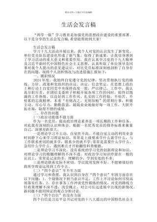 生活会发言稿